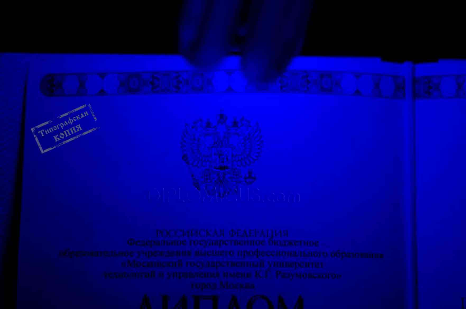 Подлинность диплома